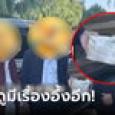 เมียเก็บกระดาษขาย ผัวช็อก สารภาพแอบห่อ 