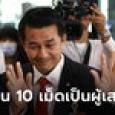 ชลน่าน จ่อออกกฎยาบ้าใหม่ พกไม่เกิน 10 เม็ด ถือเป็นผู้เสพ-ต้องบำบัด