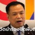 อนุทิน แย้มชื่อจังหวัดนำร่องเปิดผับถึงตี 4 คาดมีผลทันฉลองปีใหม่