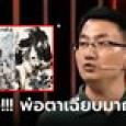 แม่โกรธมาก พ่อแลกบ้านกับ 