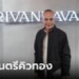 ชาดา คิวทองสุดๆ กิจกรรมแน่นทั้งวัน เช้างานบุญ เที่ยงช่วยไฟไหม้ ค่ำดูแฟชั่นโชว์