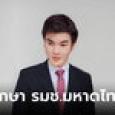 มีผลแล้ว! แต่งตั้ง 