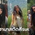 อิสราเอลยืนยัน สาวโดนฮามาสลักพาตัวกลางเทศกาลดนตรี ถูกตัดศีรษะแล้ว