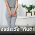 สาว 27 แชร์ประสบการณ์ 
