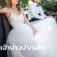 งานแต่งแสนสั้น เจ้าสาวตัดสินใจหย่า หลังเสร็จพิธีแค่ 3 นาที เพราะเจ้าบ่าวพูดคำเดียว