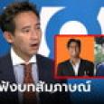 ย้อนฟัง 
