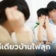 สาวอึ้ง เมียเก่าชอบพาลูกมาหาสามี เด็กแอบกระซิบความลับ 