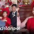 เจ้าสาวหุบยิ้มไม่ได้ เพื่อนรักให้ของขวัญ 