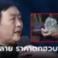 ออกรายการดัง อวด 