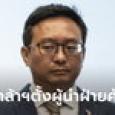 วันนอร์ นำชื่อ 