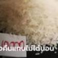 พ่อแม่เดือด ครูสั่งการบ้านให้ลูกนับข้าวสาร 1 หมื่นเม็ด พอเฉลยเหตุผลถึงกับอึ้ง