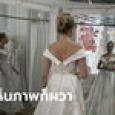 สาวลองชุดแต่งงาน ดูเผิน ๆ ไม่มีอะไร จ้องดี ๆ ถึงกับหลอน ย้ำภาพจริงไม่ตัดต่อ