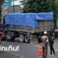 ชั่งแล้ว! เปิดผลชั่งน้ำหนักรถบรรทุกขนดินทำถนนทรุด สรุปแล้วเกินกฎหมายกำหนด