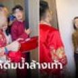 เจ้าบ่าวกล้ำกลืน ถูกบังคับดื่ม 