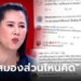 ชาวเน็ตอวยยศ 