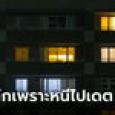 เด็กสาว ม.ต้น พลัดตกตึกชั้น 9 ดับสลดในวันเกิด หลังปีนหน้าต่างหนีพ่อแม่ไปเดตกับแฟน