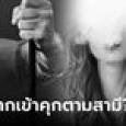 สาวไปเยี่ยมสามีในคุก ตร.เจอเดินเซๆ จับตรวจฉี่ม่วง สารภาพ 