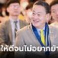 นายกฯ เศรษฐา ลั่น จะทำให้ประเทศไทยดี จนเด็กรุ่นใหม่ไม่อยากย้ายประเทศ