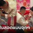 เจ้าบ่าวให้สินสอด 4 แสน อึ้ง พ่อตาคืนเงินให้สิบเท่า พร้อมรถหรู 1 คัน รู้ยี่ห้ออิจฉากันทั้งง