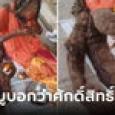 สายมูเห็นตะลึง ผู้เฒ่าเส้นผมคล้าย 