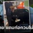 เจ้าของเดือด หนุ่มปีนเหยียบลัมโบร์ฯ ซ่อมเฉียดล้าน แต่ไม่ต้องชดใช้สักแดง เพราะอายุน้อย