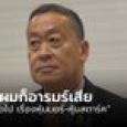 โมโหอีกแล้ว! นายกฯ เศรษฐา เหวี่ยงคดีหุ้นมอร์-สตาร์คไม่คืบ เพิ่งรู้รายย่อยจ่อหยุดเทรด