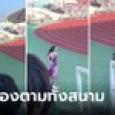 เปิดคลิป 