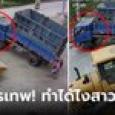 คลิปโคตรเทพ! จู่ๆ รถบรรทุกไหลลงถนน สาวหมุนตัววิ่งไปจัดการ ฉากนี้ไม่ได้มีแต่ในหนัง