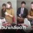 พ่อแม่เจ้าสาวพก 