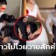 ซีนแย่! แฟนเก่ากอดขารั้งเจ้าบ่าว อาวรณ์กันสุดๆ เจ้าสาวยืนนิ่งๆ แต่เห็นก็รู้ “ผู้ชนะ”