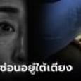 จู่ๆ กล้องที่บ้านแจ้งเตือน เปิดดูขนลุกซู่ ผู้ชายคลานออกจากใต้เตียง เหมือนฉากฆาตกรรม