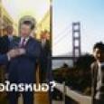 เปิดซีนหวาน ไบเดน-สีจิ้นผิง โมเมนต์รำลึกความหลัง ถามรู้จักหนุ่มในรูปไหม?