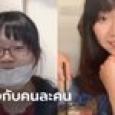 สาวสวยขึ้นใน 50 วัน ไม่ต้องพึ่งศัลยกรรม รู้เคล็ดลับแล้วทึ่ง แค่ได้คำชมจากหนุ่มหล่อ