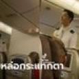 คลิปไวรัล แอบส่องสจ๊วตสายการบินดัง แวบแรกนึกว่าเป็นไอดอล ละสายตาไม่ได้เลย