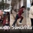 หนุ่มคาใจ ขับรถ 3 ชม.ไปตามนัดดูตัว แต่สาวเห็นหน้าปุ๊บวิ่งหนี ตามไปเคาะถามถึงบ้าน