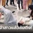 หวิดปลุกไม่ตื่น! เพื่อนเจ้าสาว CPR คนล้มตึงกลางงาน วงในเผยตัวตนฝ่ายชาย ยิ่งน่าเวทนา