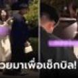 คนมุงฟังเพียบ! สาวสวยข้ามจังหวัดจับโป๊ะแฟน เห็นหน้ากิ๊กแล้วถามคำเดียว 